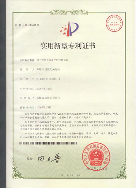 實(shí)用新型專利證書(shū)