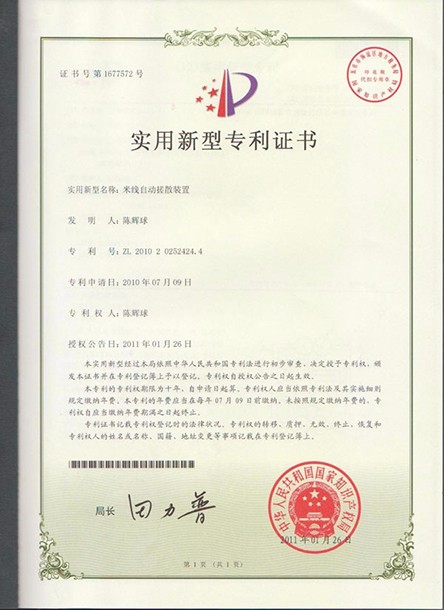 實(shí)用新型專利證書(shū)