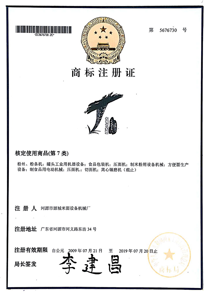 商標注冊證